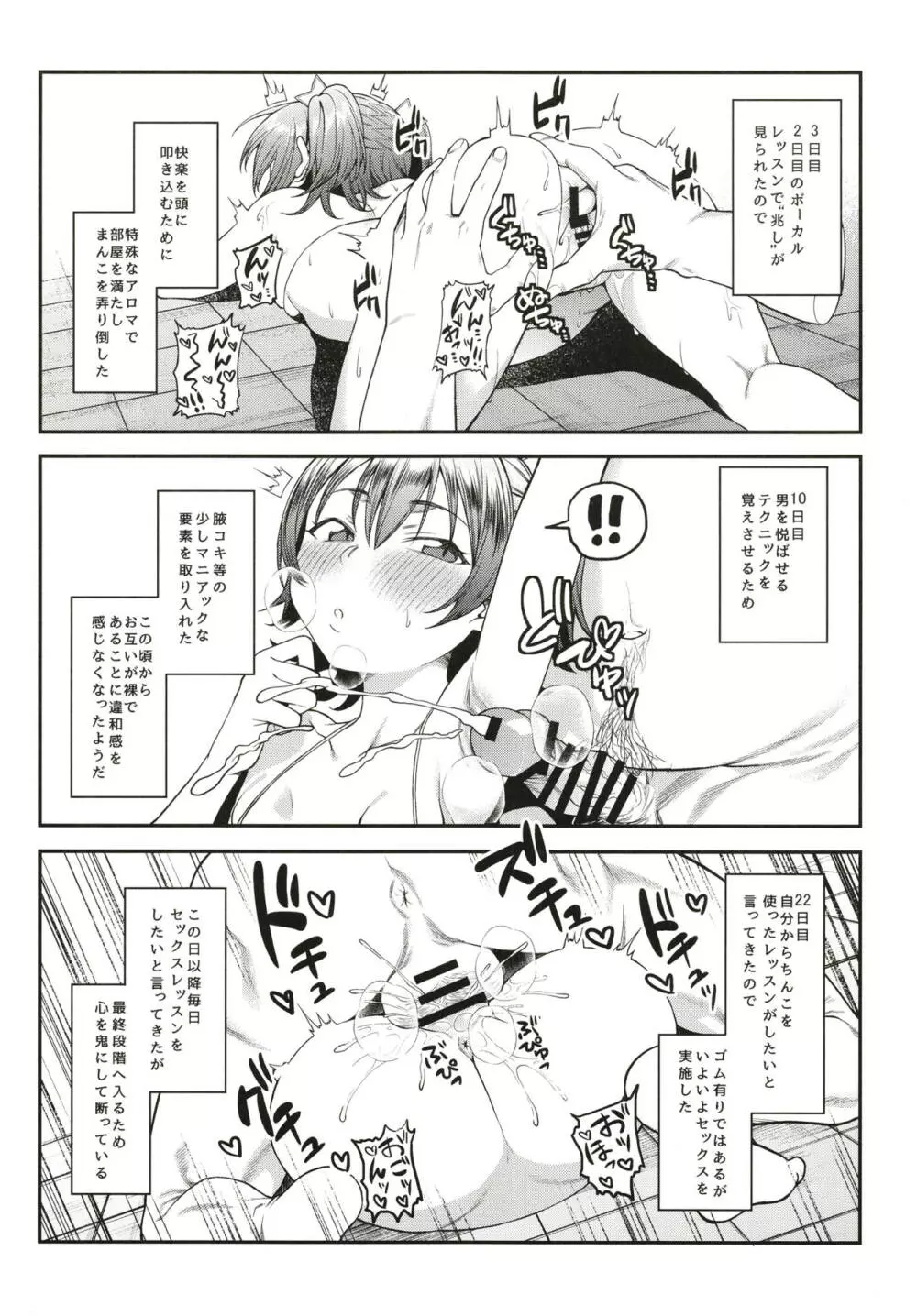 みりあちゃんと個人レッスン Page.17