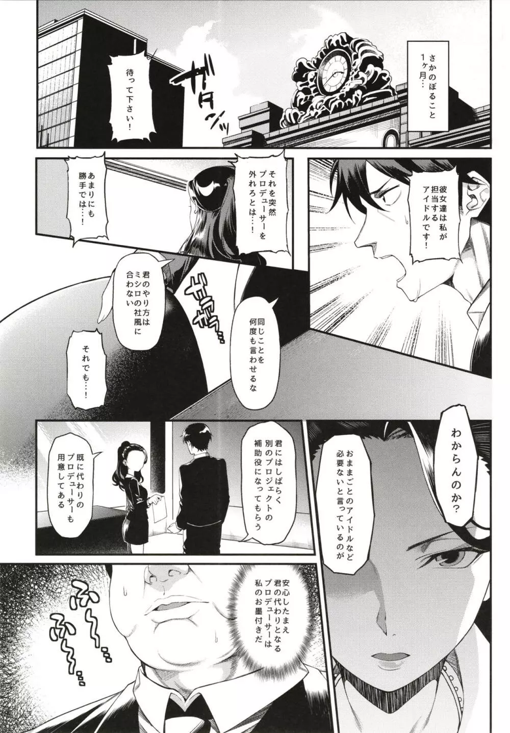 みりあちゃんと個人レッスン Page.6