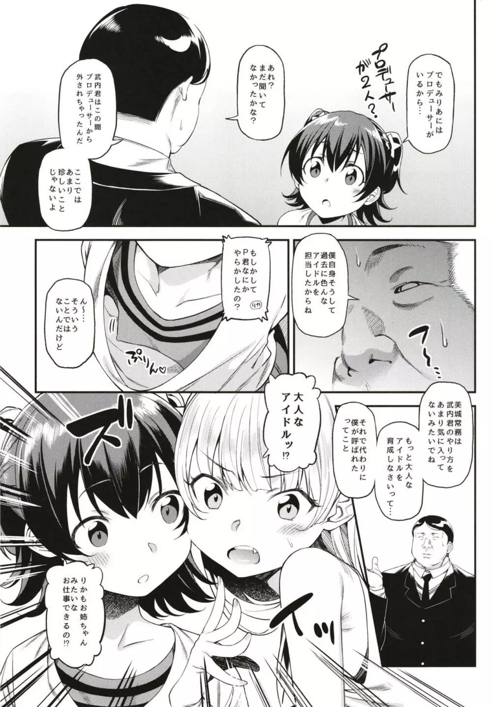 みりあちゃんと個人レッスン Page.8