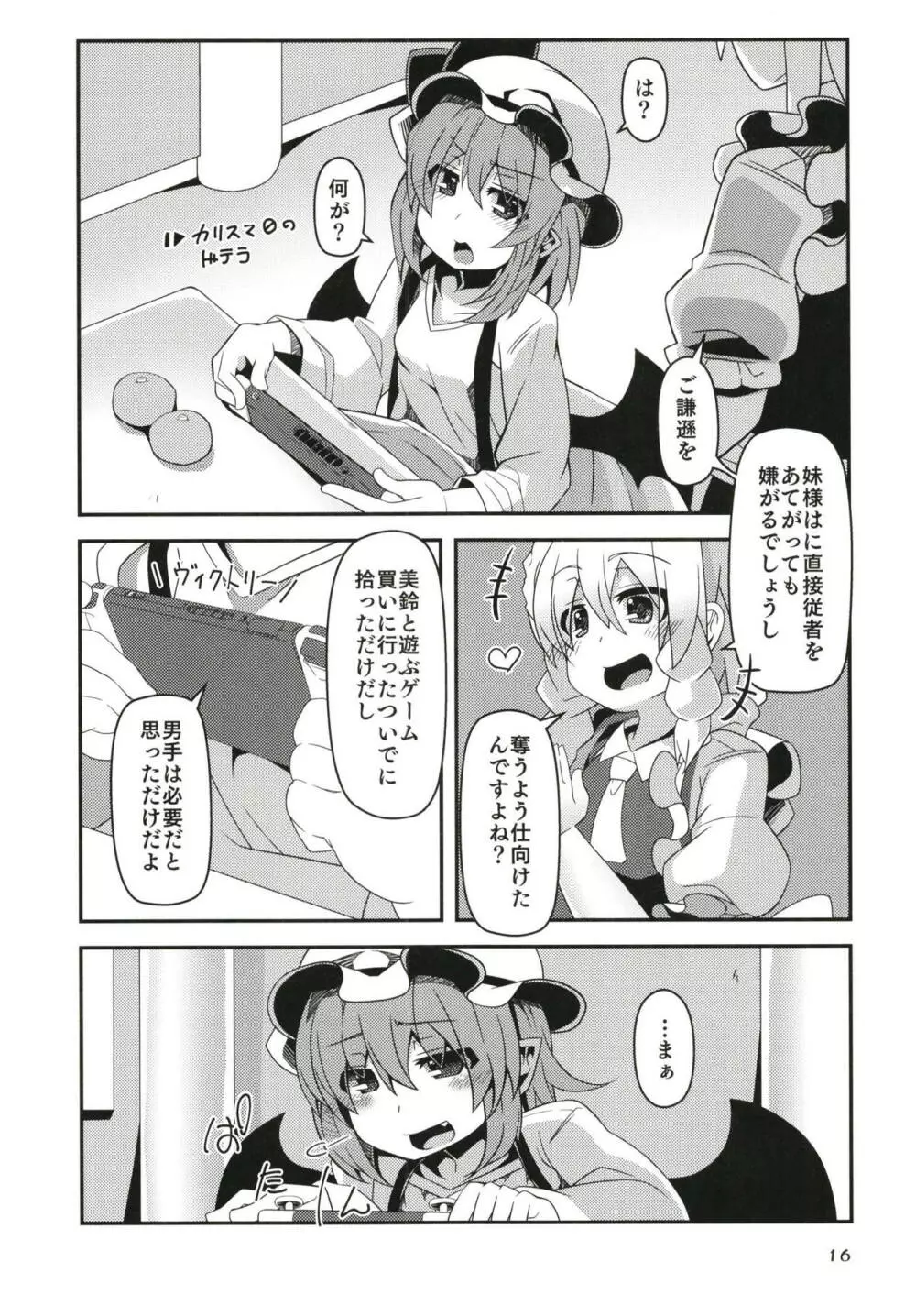 フランちゃんは好奇心旺盛。 Page.15