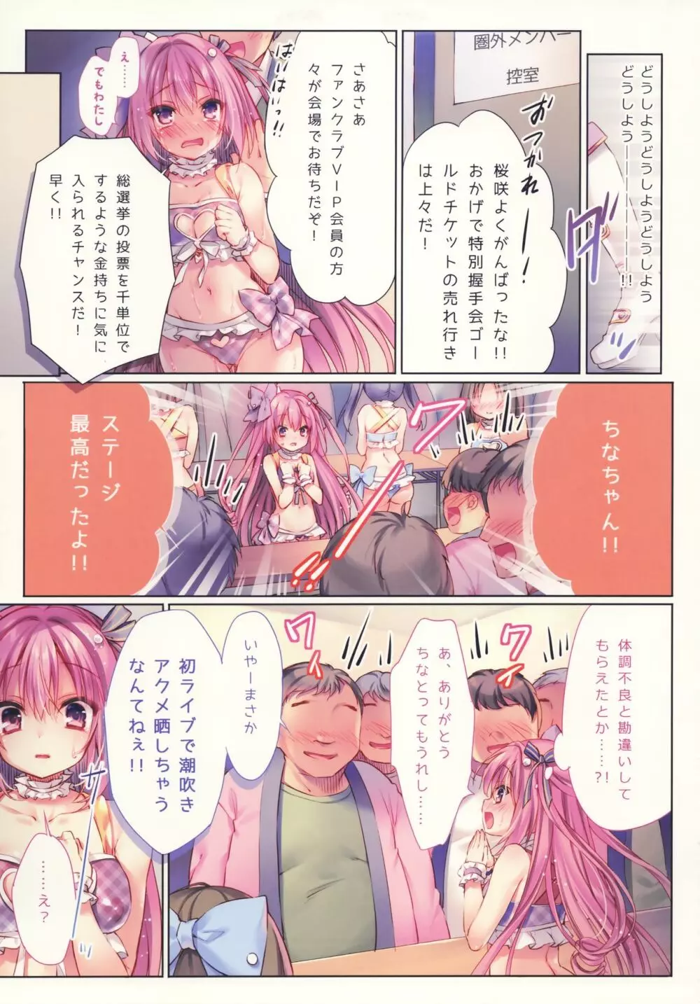 キラキラ☆はめぱこアイドルデビュ～ッ Page.11