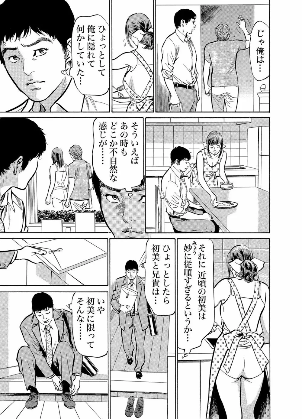 義兄に夜這いをされた私は幾度となく絶頂を繰り返した 1-14 Page.122