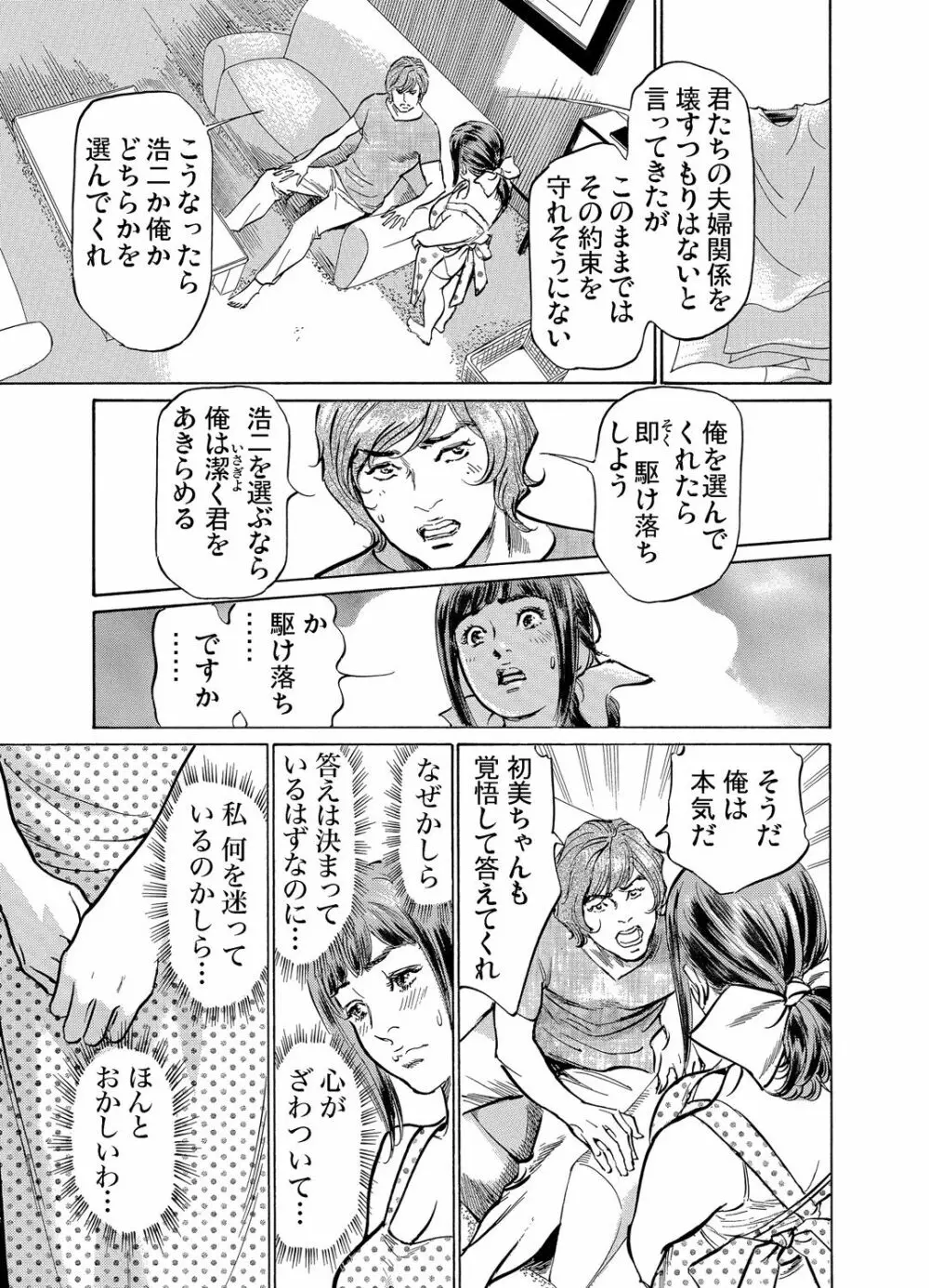 義兄に夜這いをされた私は幾度となく絶頂を繰り返した 1-14 Page.124