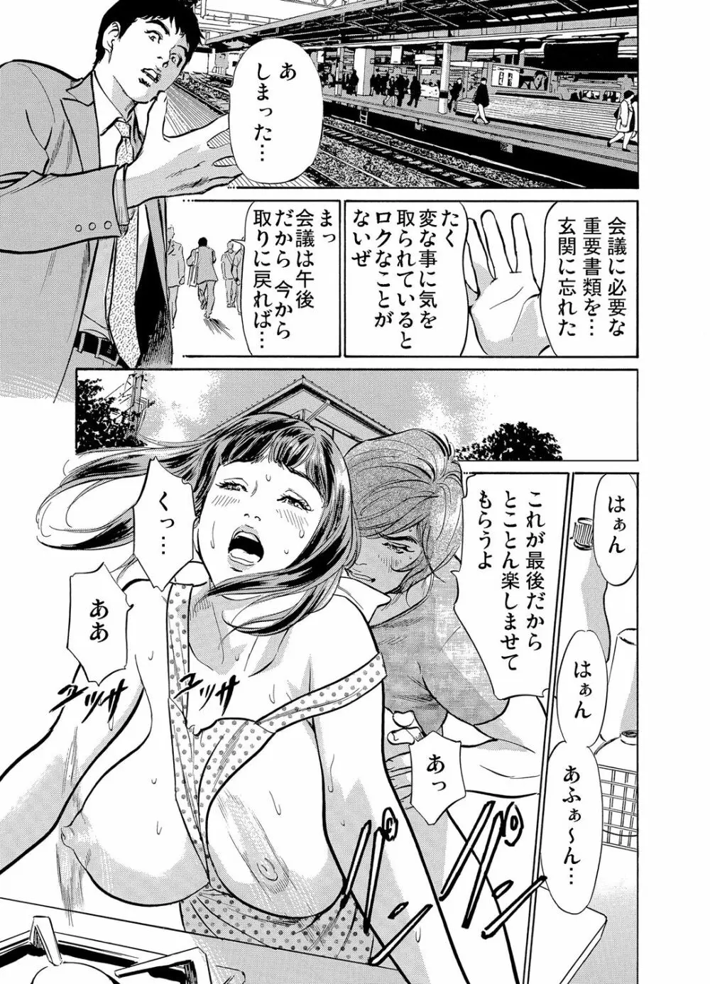 義兄に夜這いをされた私は幾度となく絶頂を繰り返した 1-14 Page.132