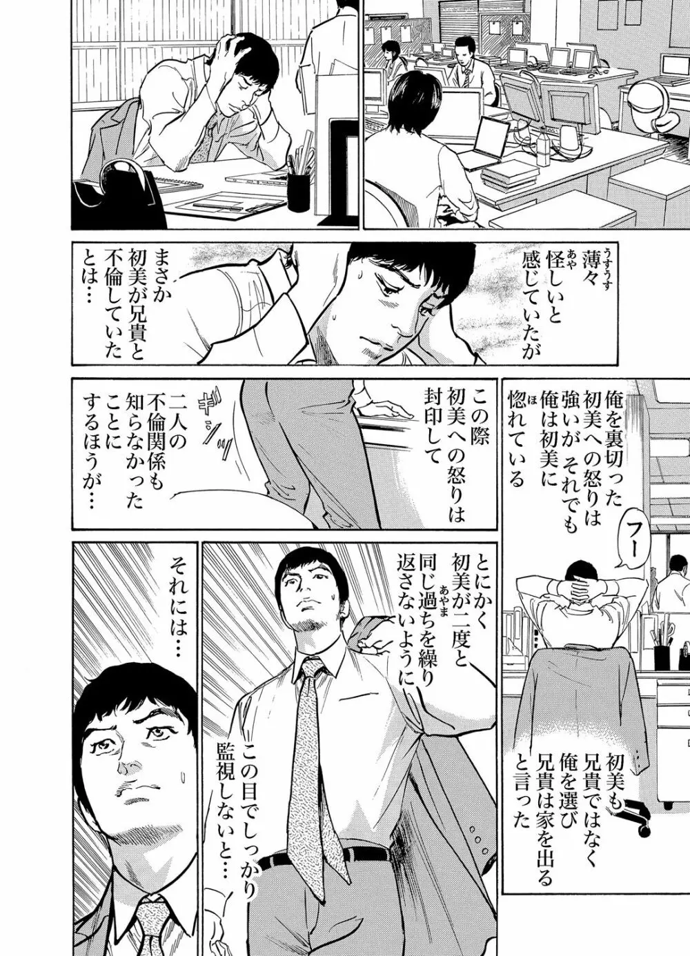 義兄に夜這いをされた私は幾度となく絶頂を繰り返した 1-14 Page.143