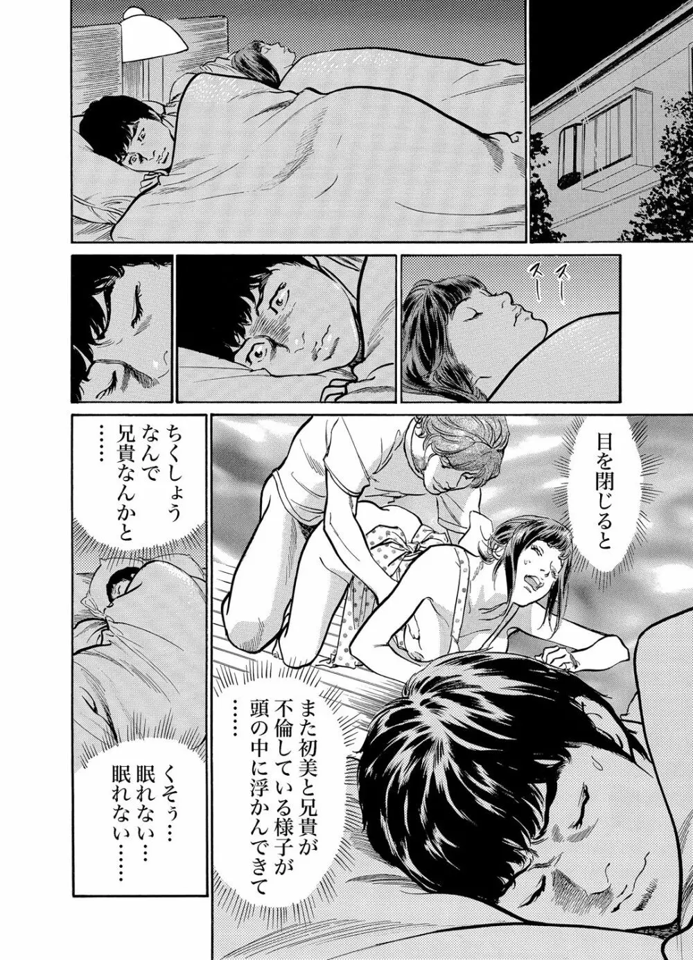 義兄に夜這いをされた私は幾度となく絶頂を繰り返した 1-14 Page.153