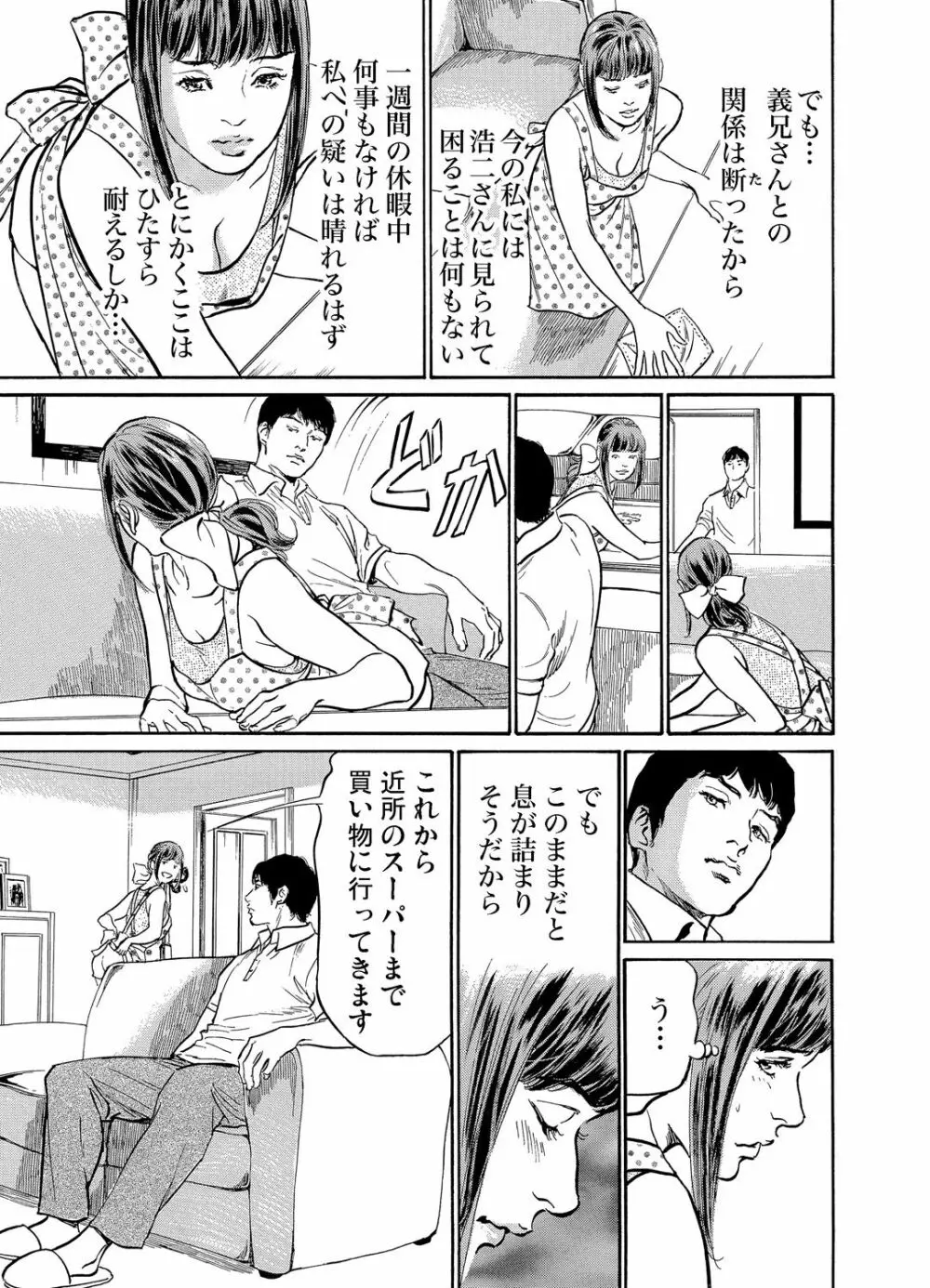 義兄に夜這いをされた私は幾度となく絶頂を繰り返した 1-14 Page.156