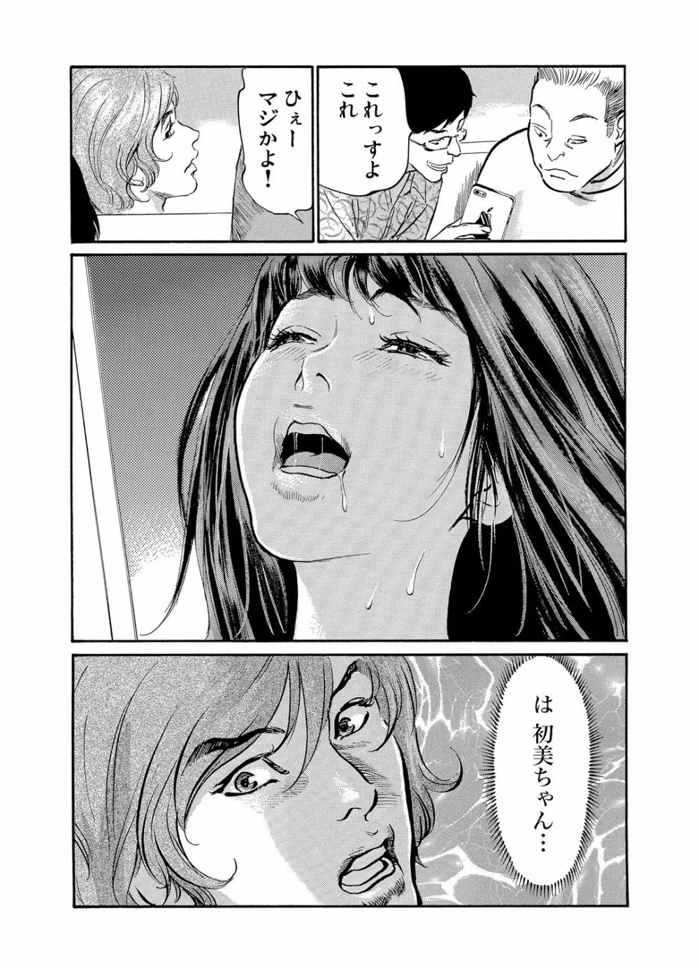 義兄に夜這いをされた私は幾度となく絶頂を繰り返した 1-14 Page.203