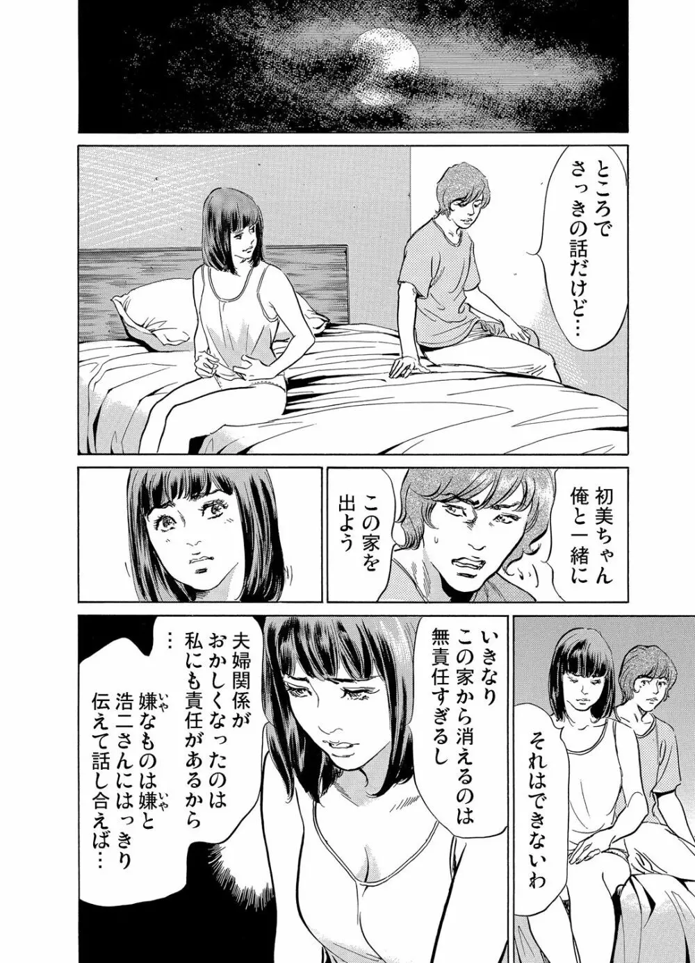 義兄に夜這いをされた私は幾度となく絶頂を繰り返した 1-14 Page.233