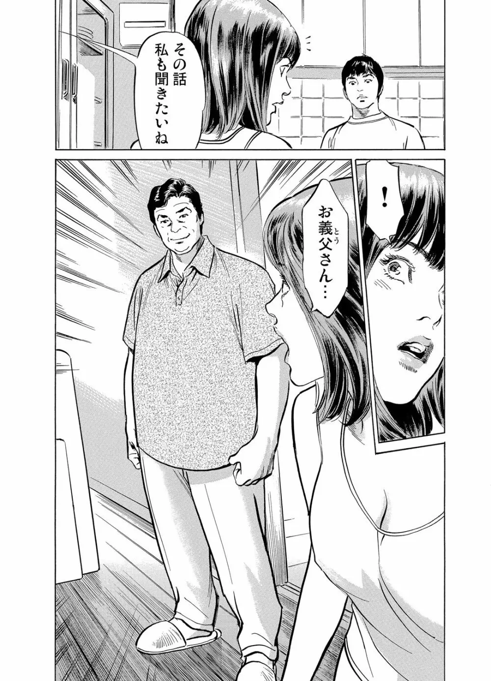 義兄に夜這いをされた私は幾度となく絶頂を繰り返した 1-14 Page.237