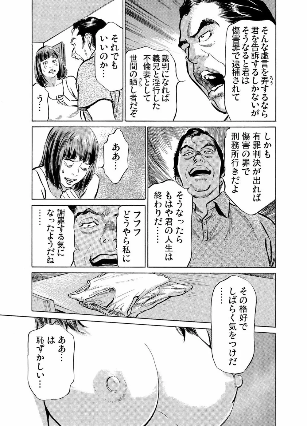 義兄に夜這いをされた私は幾度となく絶頂を繰り返した 1-14 Page.244