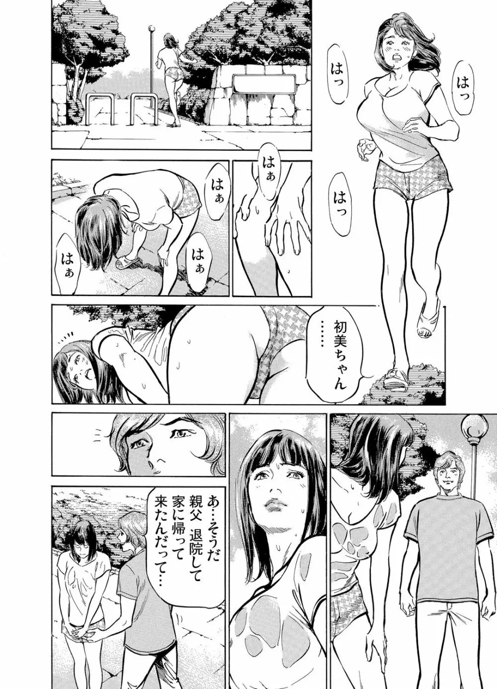 義兄に夜這いをされた私は幾度となく絶頂を繰り返した 1-14 Page.281