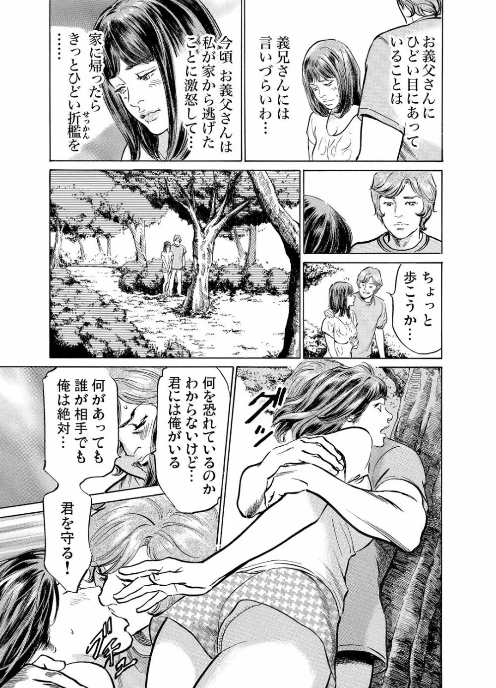 義兄に夜這いをされた私は幾度となく絶頂を繰り返した 1-14 Page.282