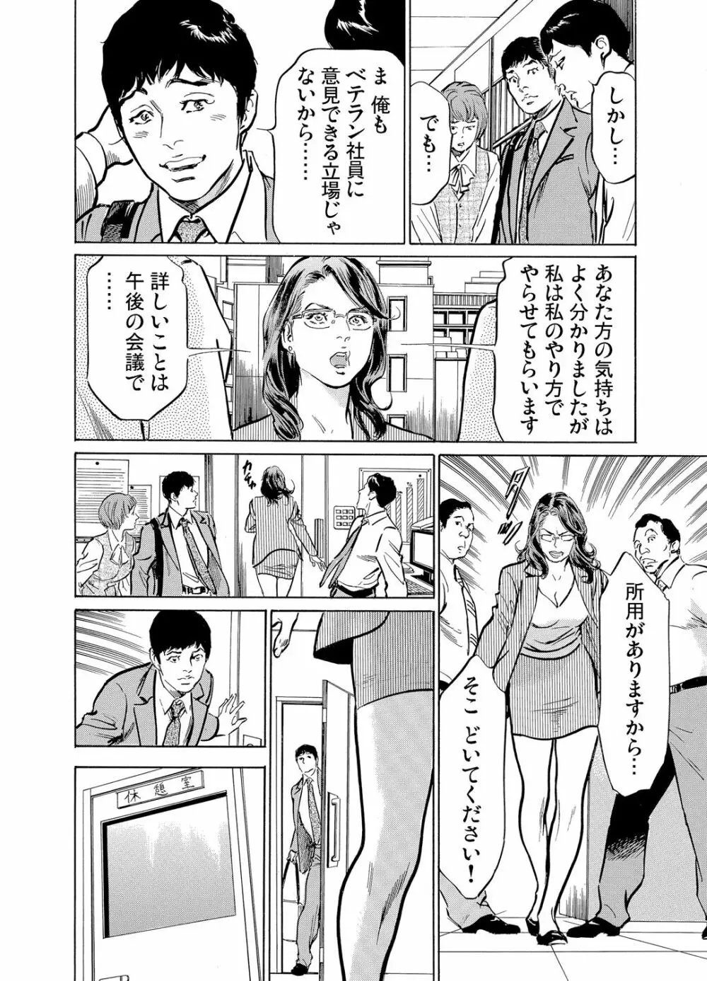 義兄に夜這いをされた私は幾度となく絶頂を繰り返した 1-14 Page.285