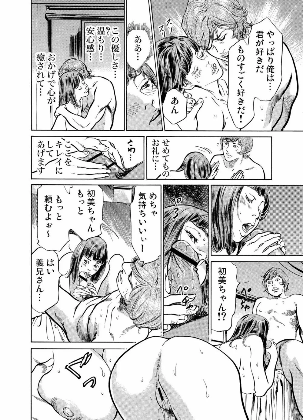 義兄に夜這いをされた私は幾度となく絶頂を繰り返した 1-14 Page.295