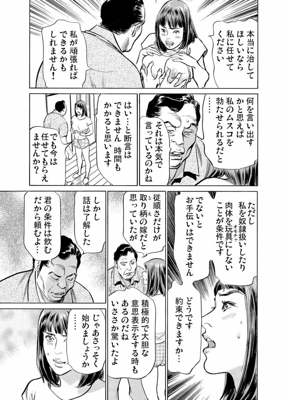 義兄に夜這いをされた私は幾度となく絶頂を繰り返した 1-14 Page.313