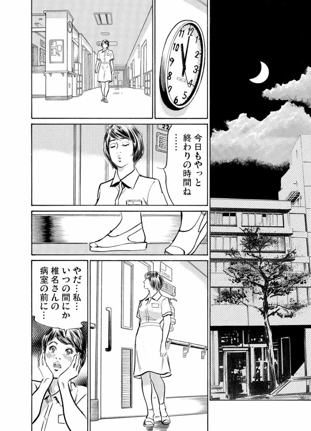 義兄に夜這いをされた私は幾度となく絶頂を繰り返した 1-14 Page.441