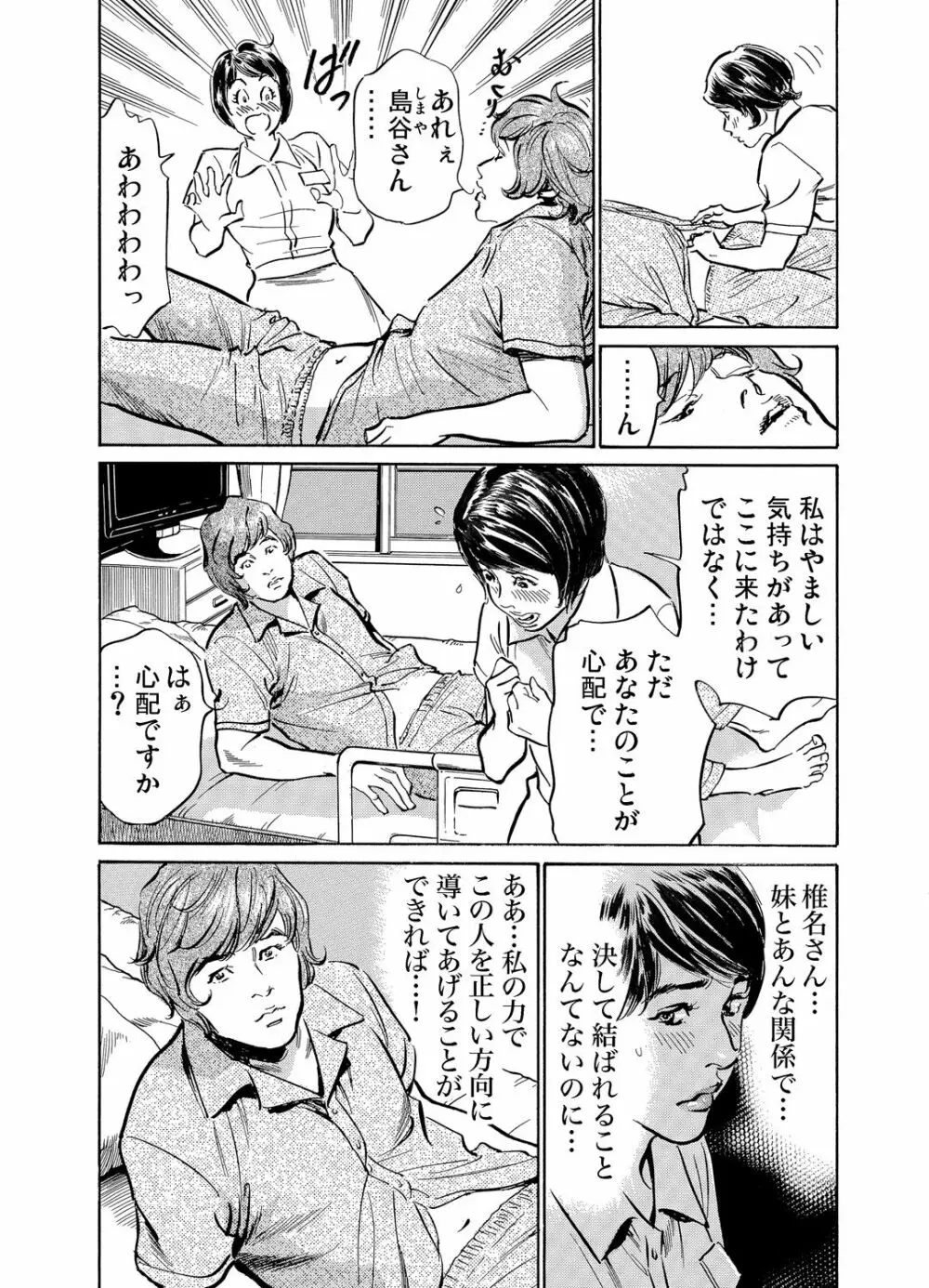 義兄に夜這いをされた私は幾度となく絶頂を繰り返した 1-14 Page.443