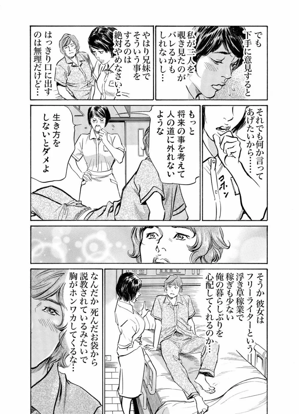 義兄に夜這いをされた私は幾度となく絶頂を繰り返した 1-14 Page.444