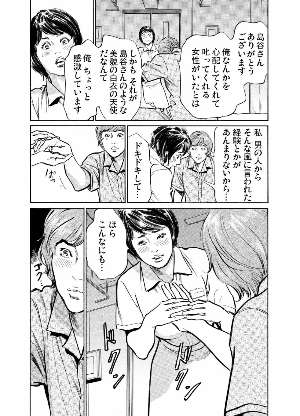 義兄に夜這いをされた私は幾度となく絶頂を繰り返した 1-14 Page.445