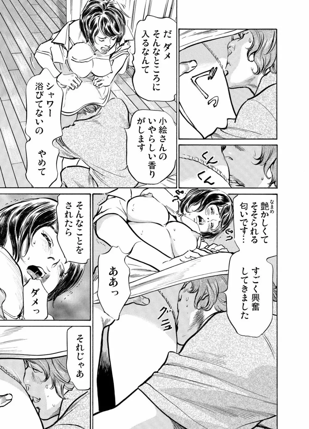 義兄に夜這いをされた私は幾度となく絶頂を繰り返した 1-14 Page.453