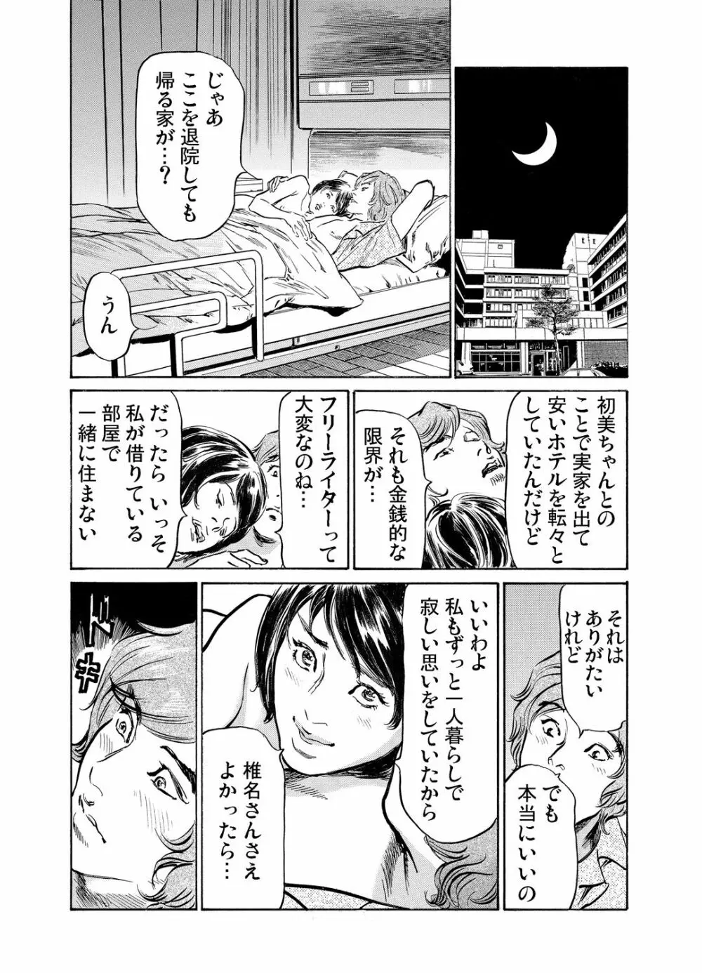 義兄に夜這いをされた私は幾度となく絶頂を繰り返した 1-14 Page.469