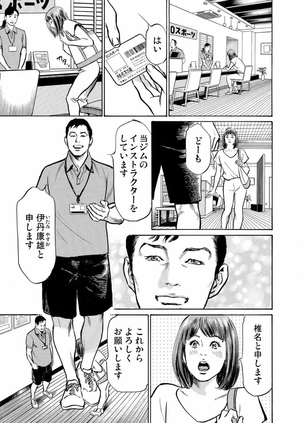 義兄に夜這いをされた私は幾度となく絶頂を繰り返した 1-14 Page.473