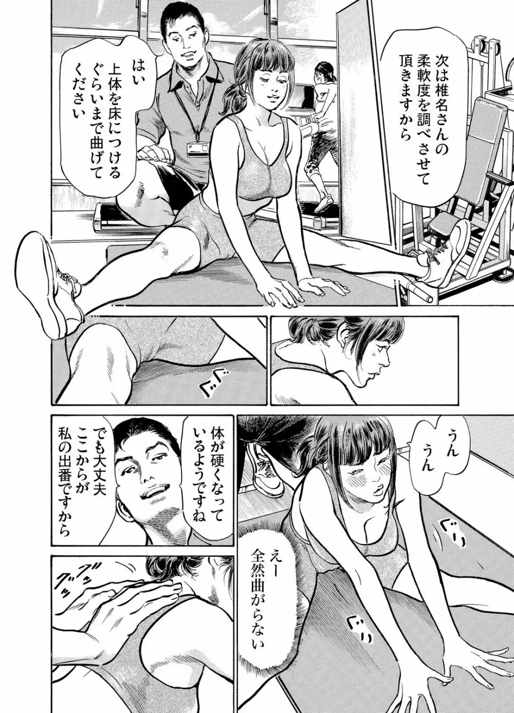 義兄に夜這いをされた私は幾度となく絶頂を繰り返した 1-14 Page.478