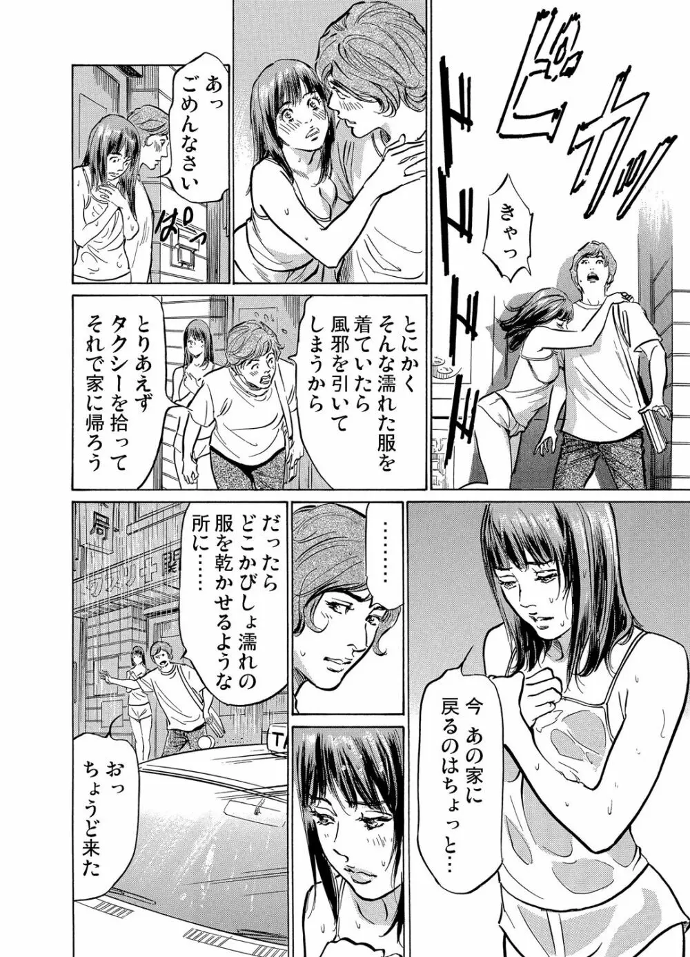 義兄に夜這いをされた私は幾度となく絶頂を繰り返した 1-14 Page.53