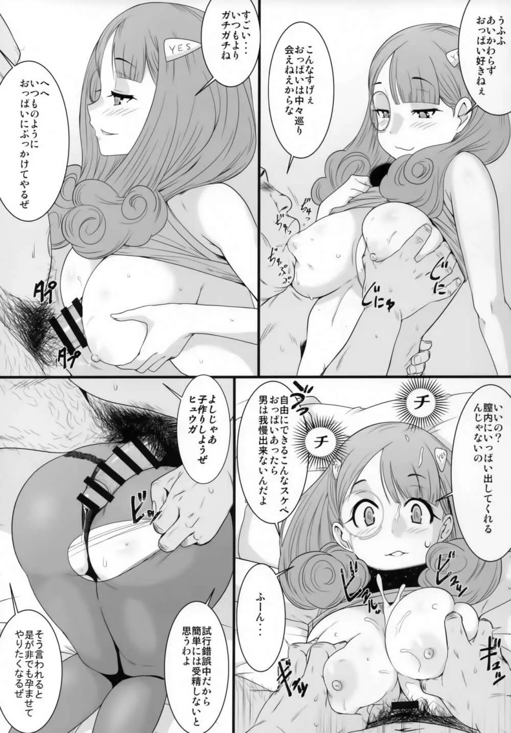 めがねメガネ Page.4