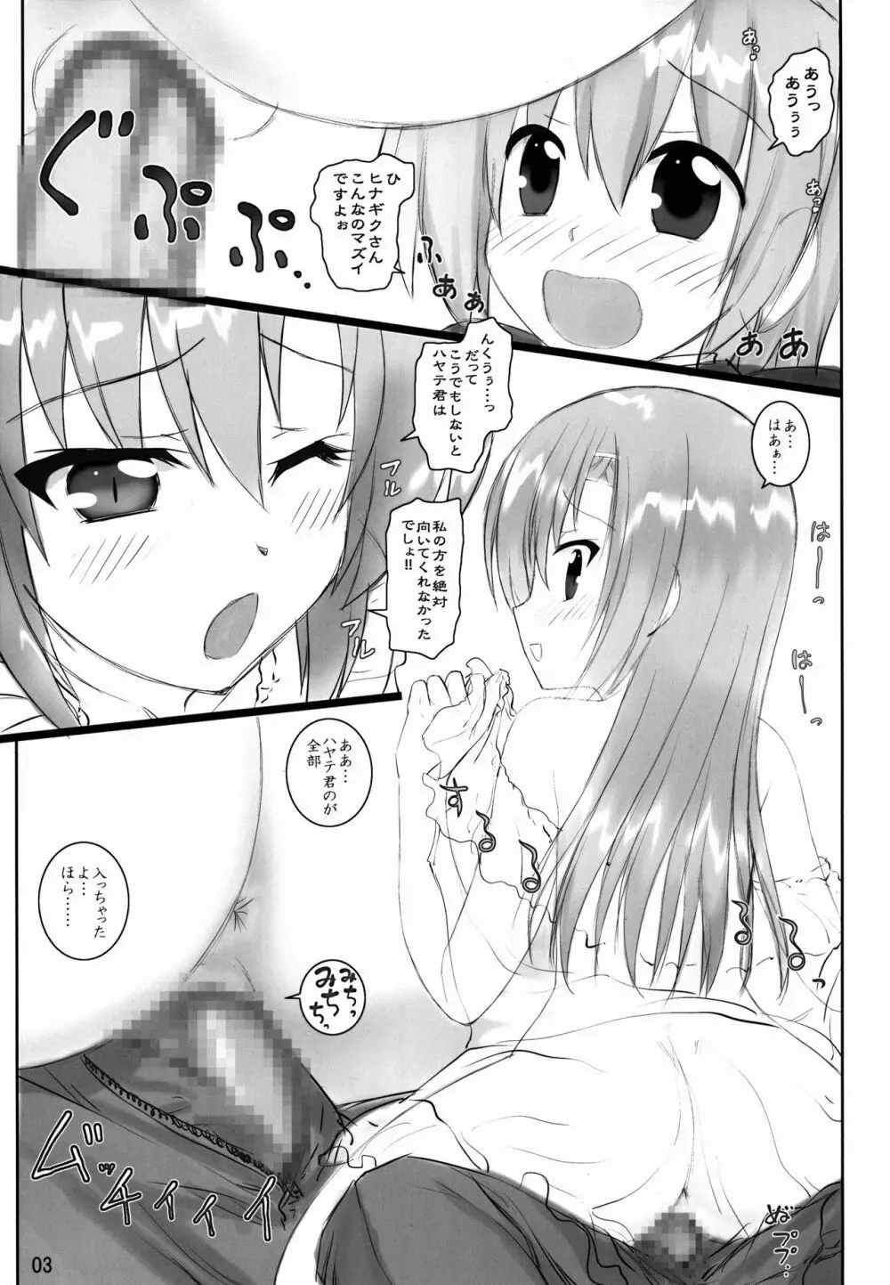 ハヤテくんが悪いんだからねっ Page.3