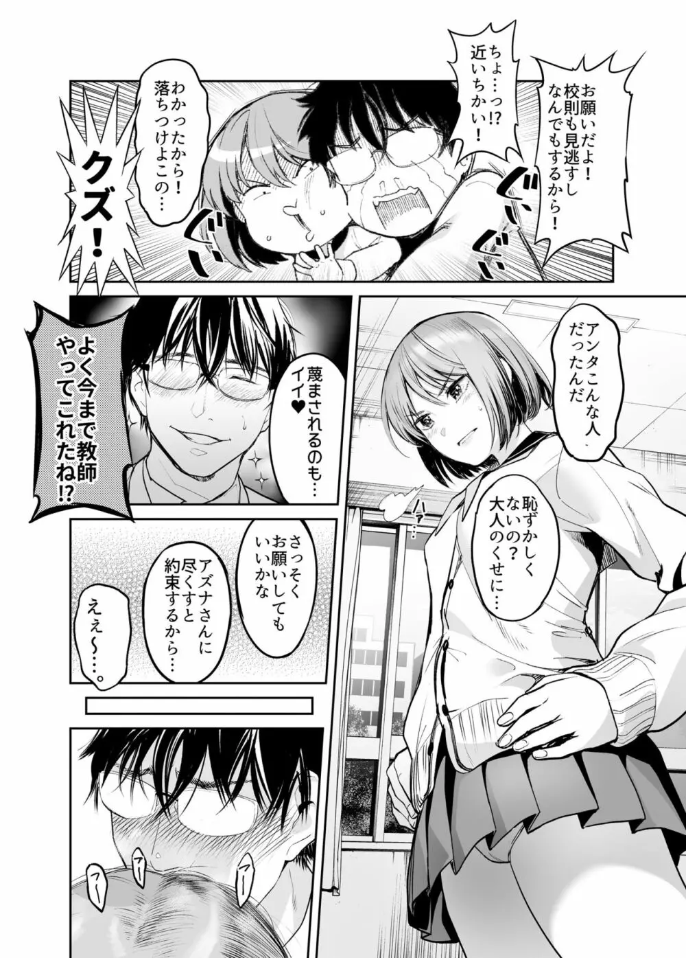 コミックQnka! Page.7