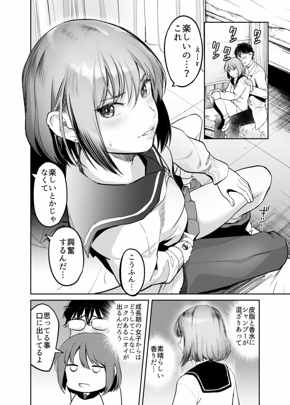 コミックQnka! Page.8