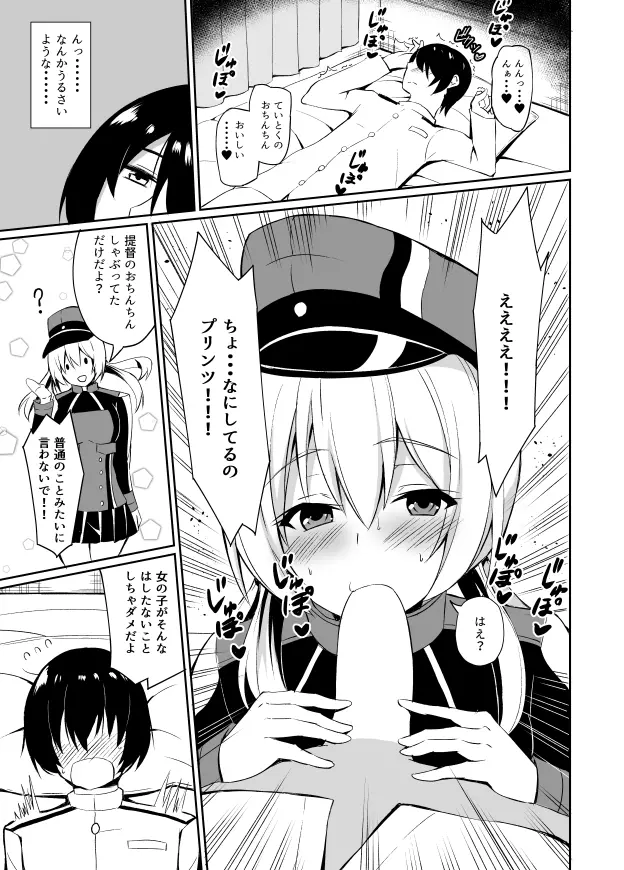 艦これエロマンガ（プリンツ・オイゲン） Page.1