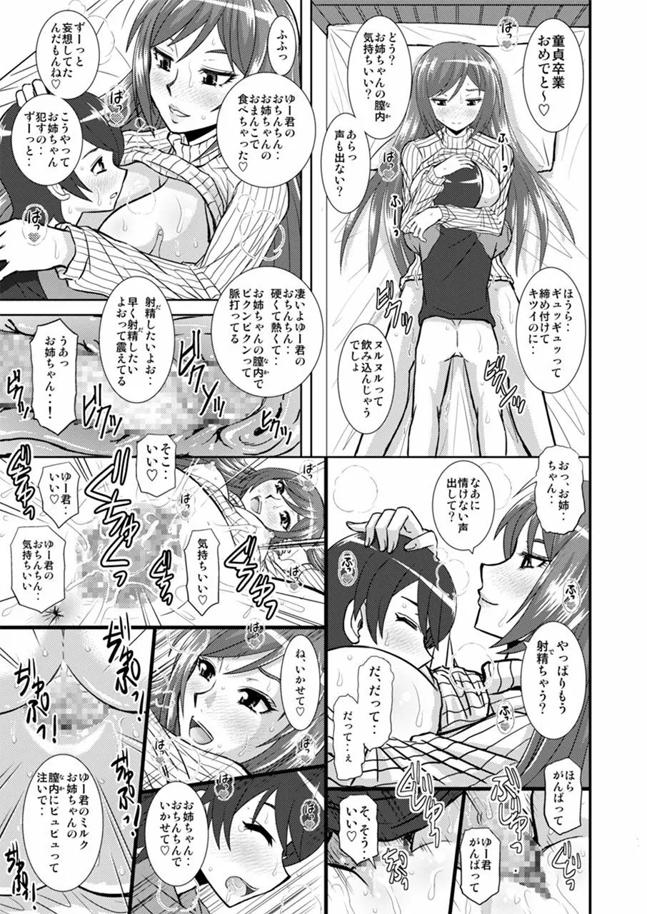 私にエロいことする? Page.18