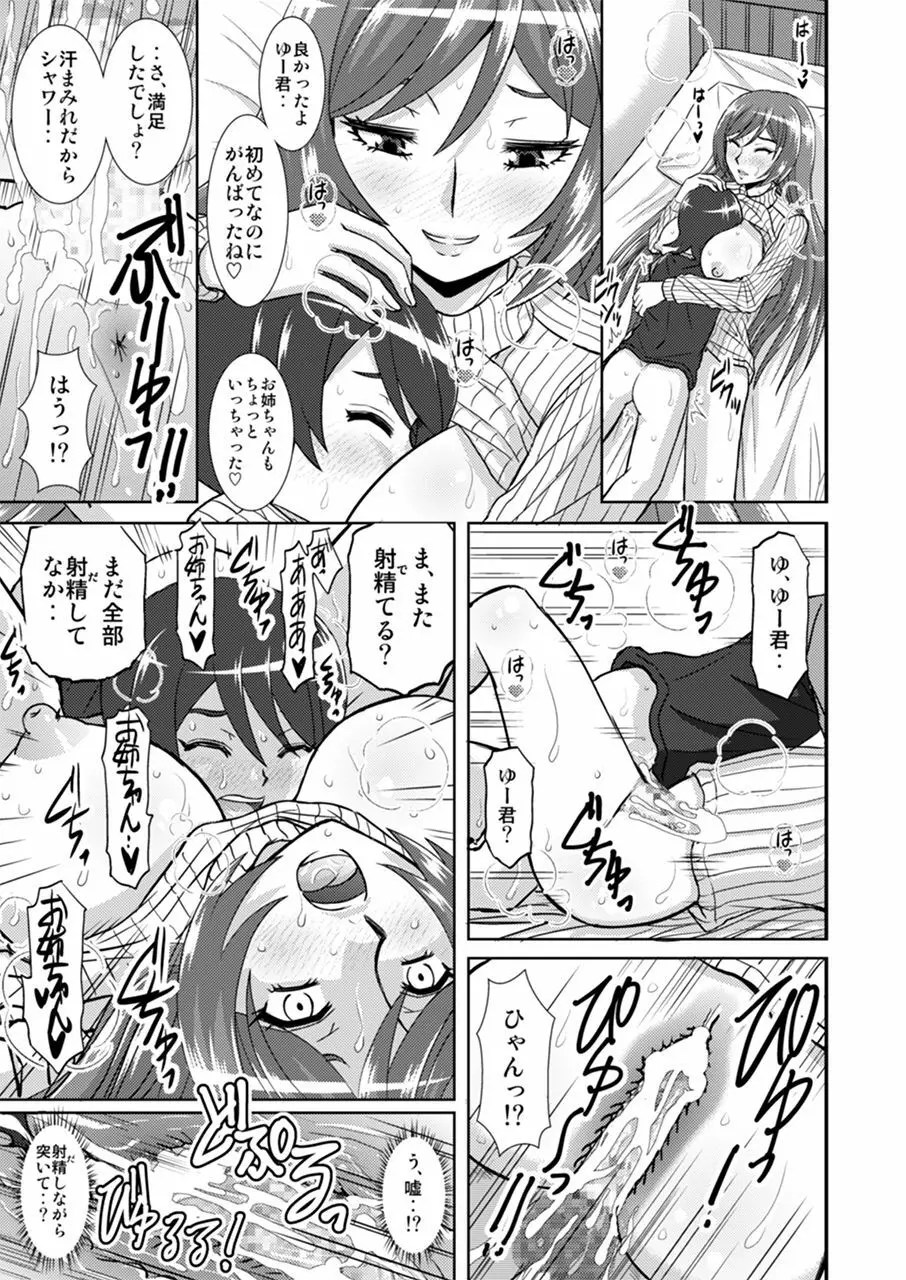 私にエロいことする? Page.20