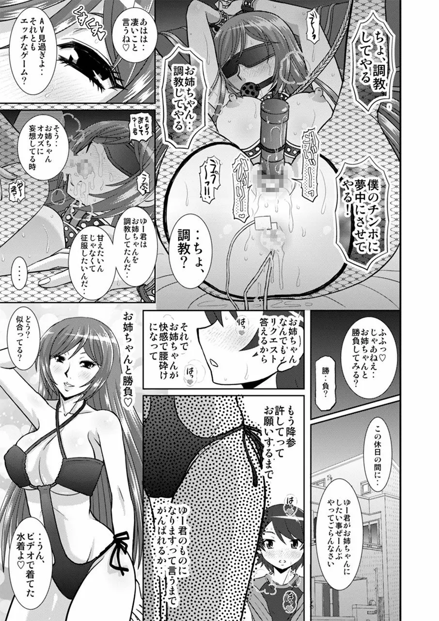 私にエロいことする? Page.22