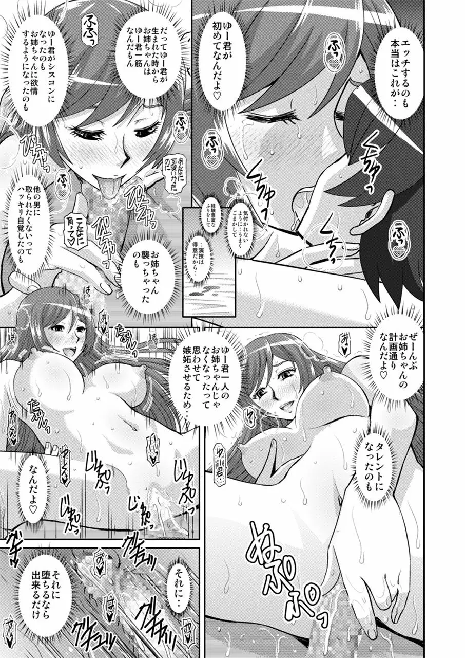 私にエロいことする? Page.34