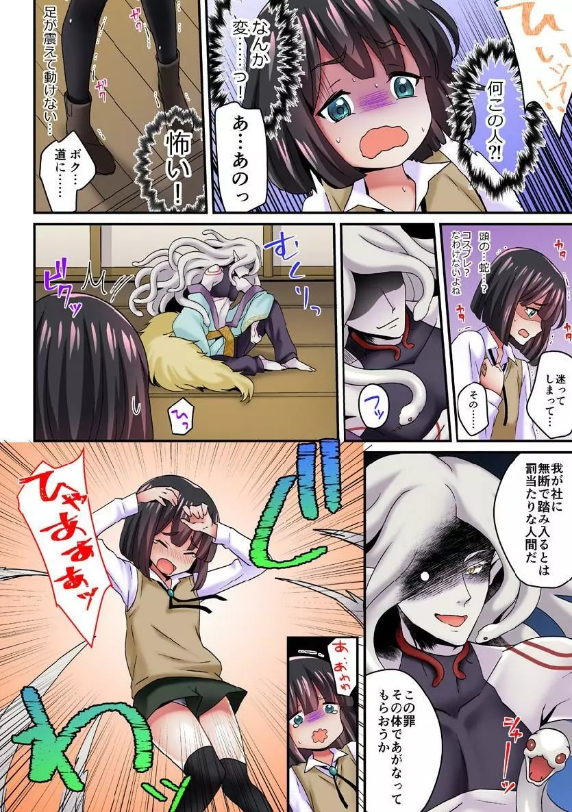 あやかし交配奇譚～おなかに沁みわたる熱い種～ 1 Page.5