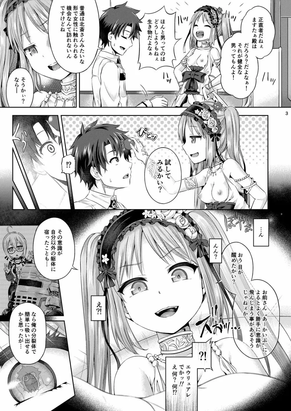 君になる Page.4