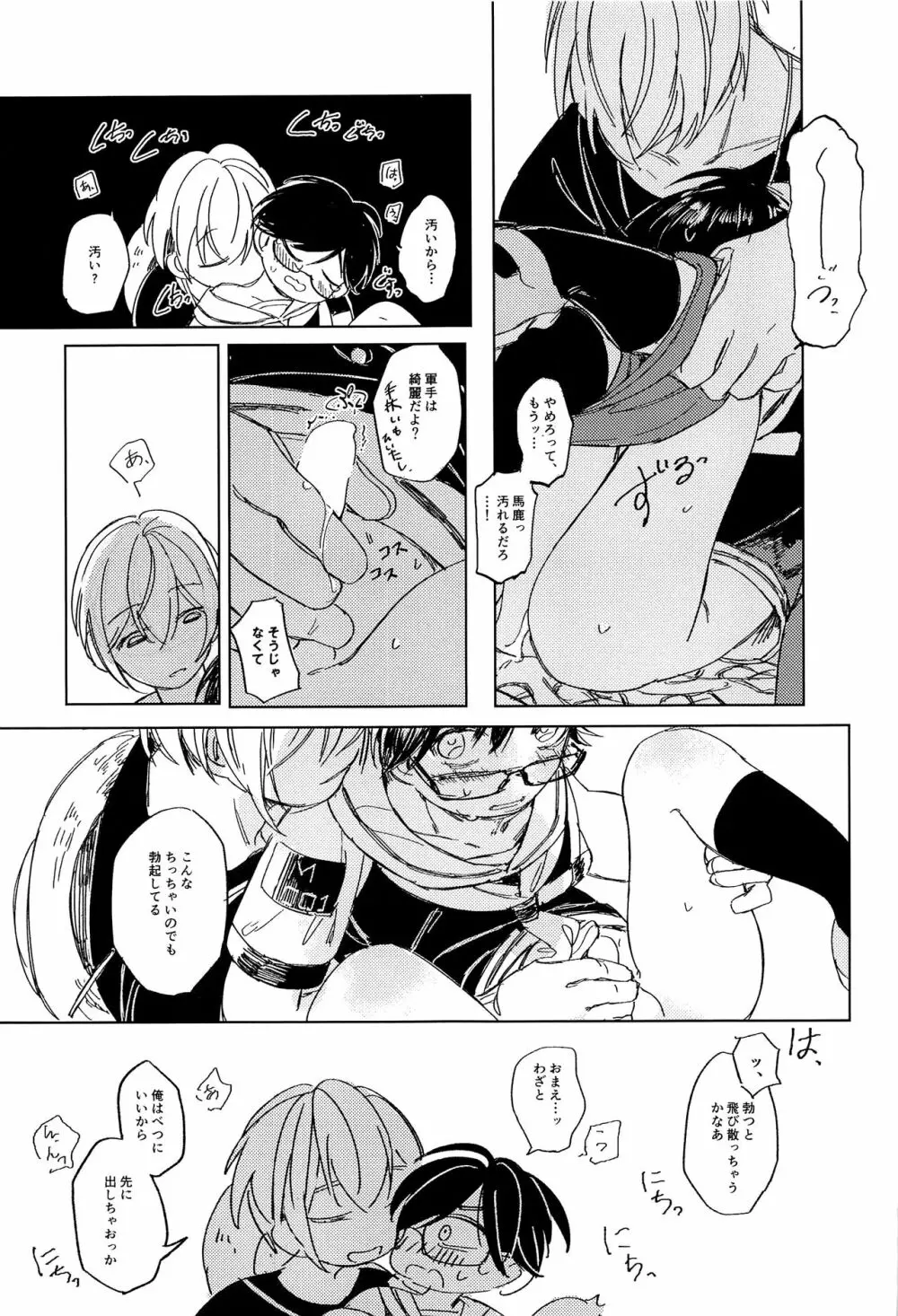 あそばせ、幼年期体 Page.10