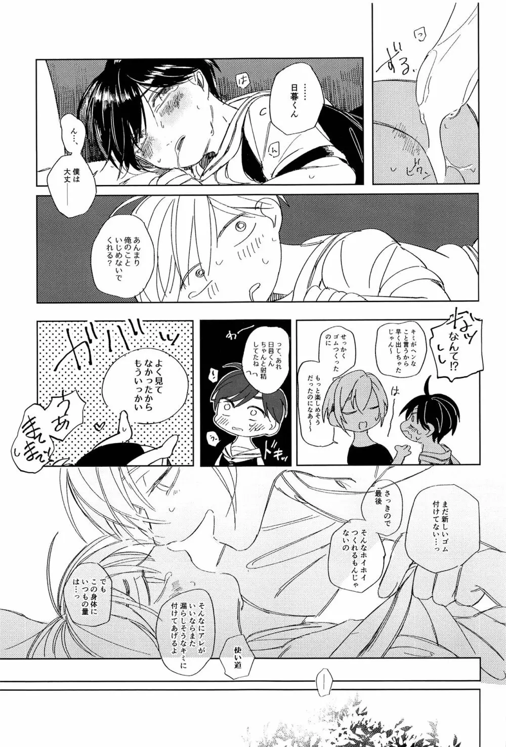 あそばせ、幼年期体 Page.24