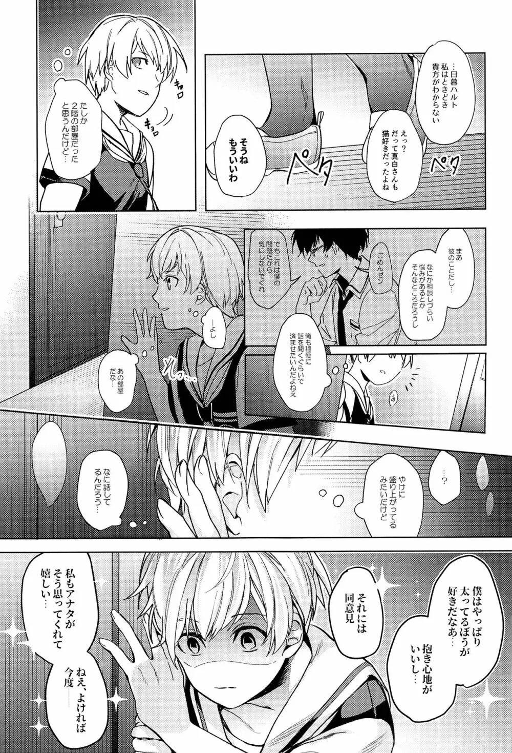 あそばせ、幼年期体 Page.34