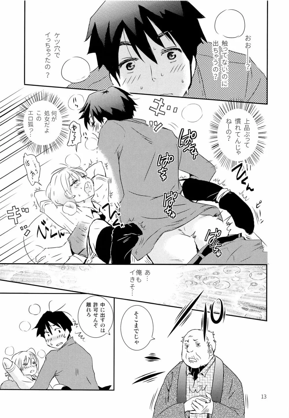 竿男といなり少年 Page.12