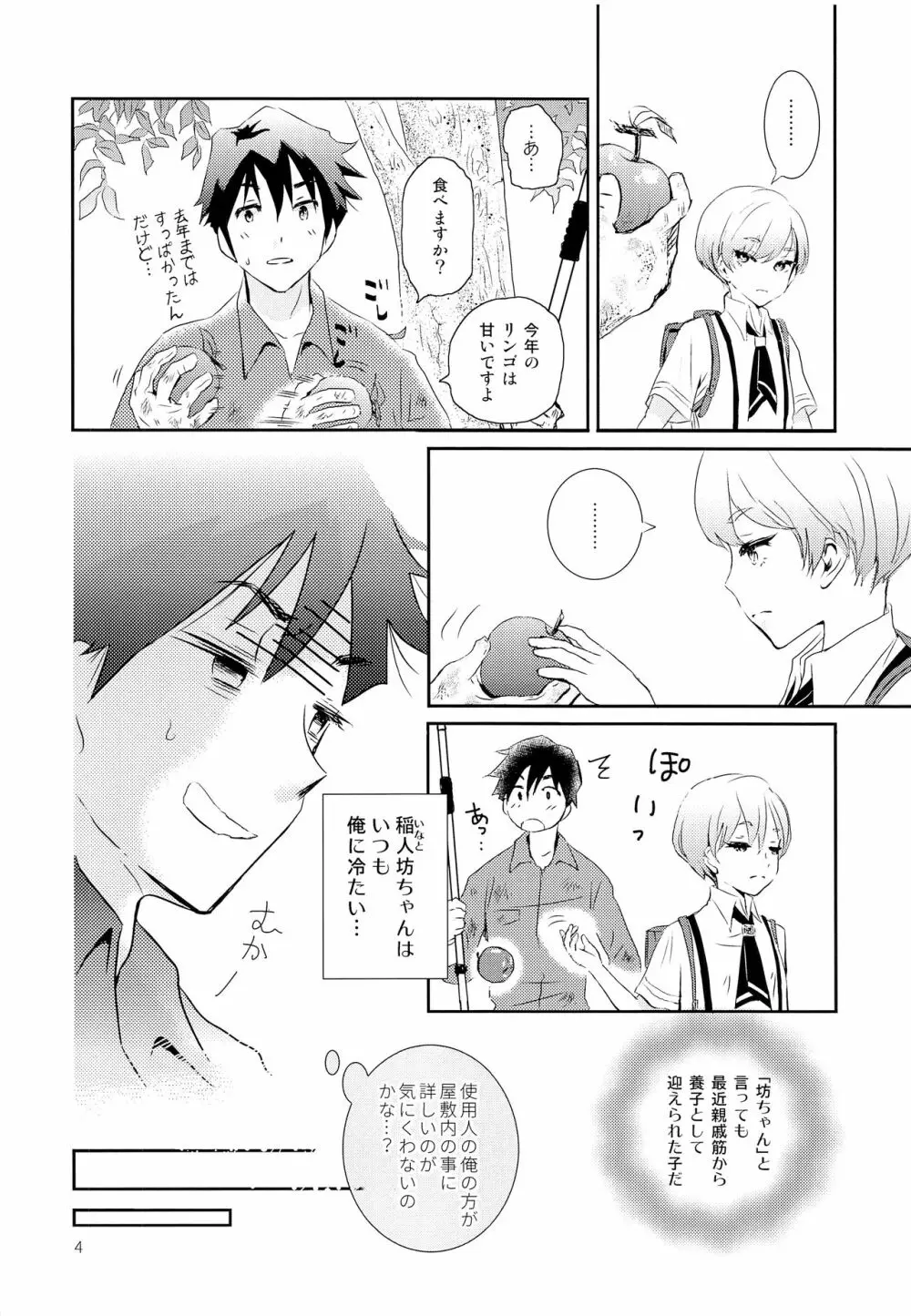 竿男といなり少年 Page.3