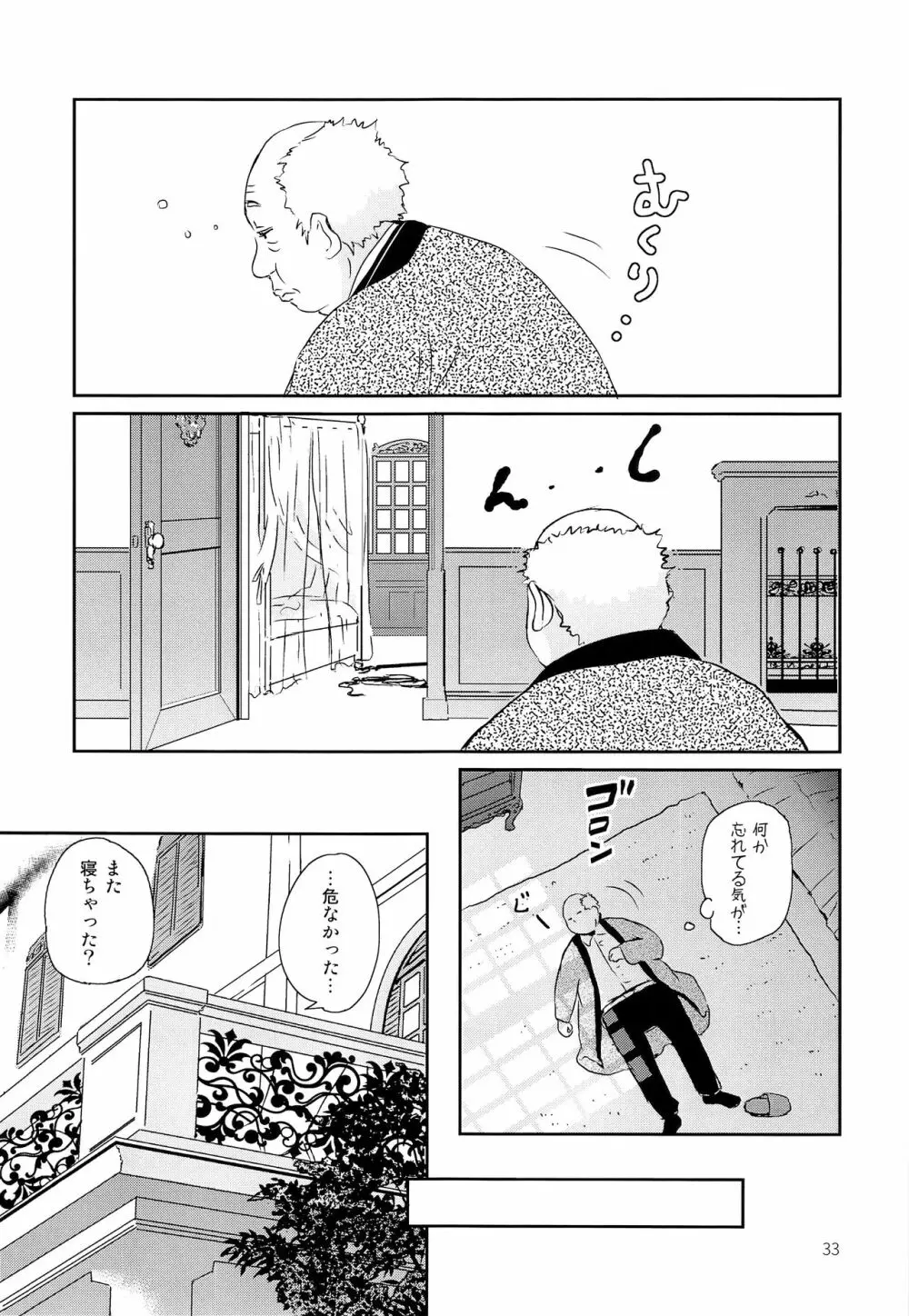 竿男といなり少年 Page.32