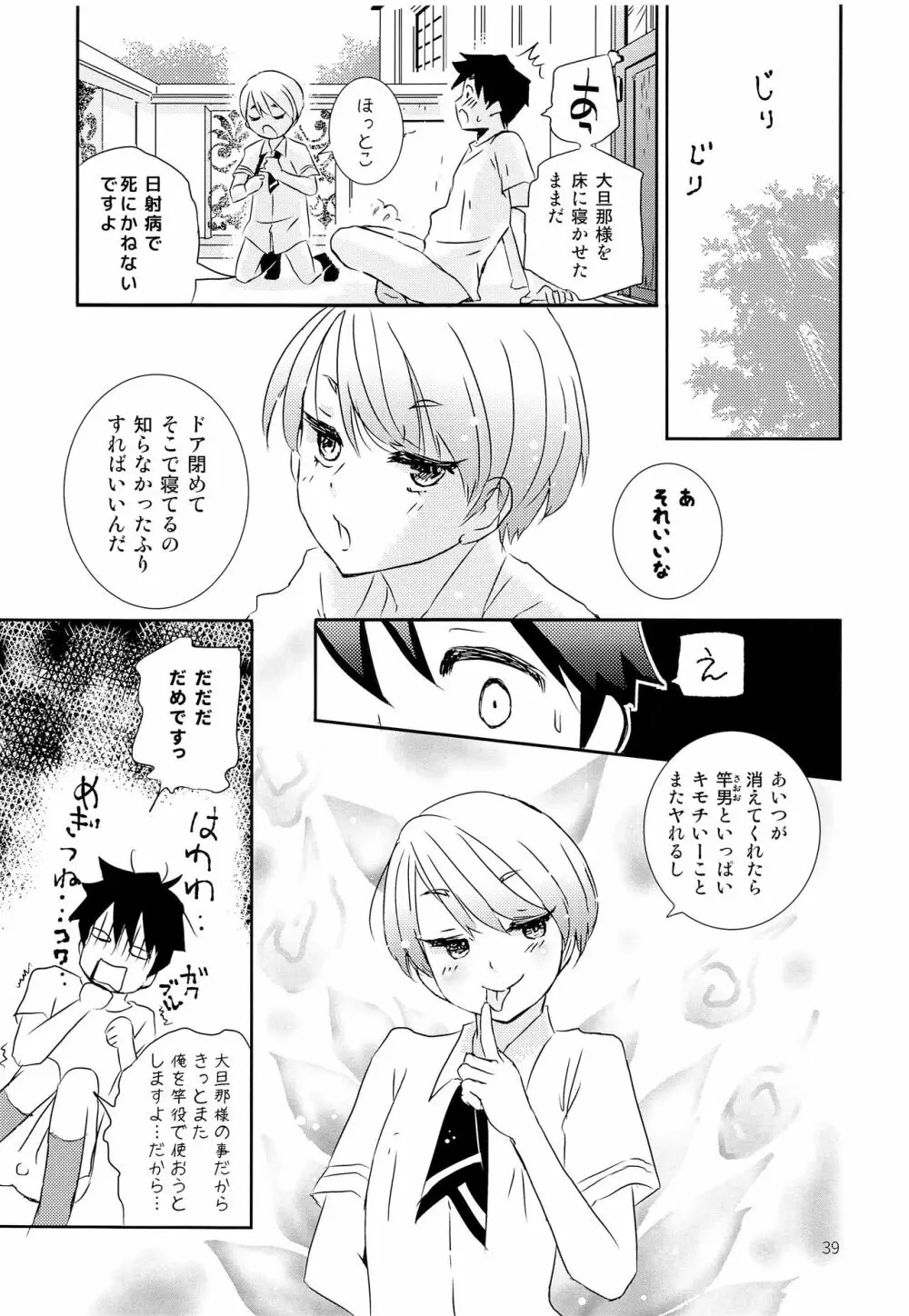 竿男といなり少年 Page.38