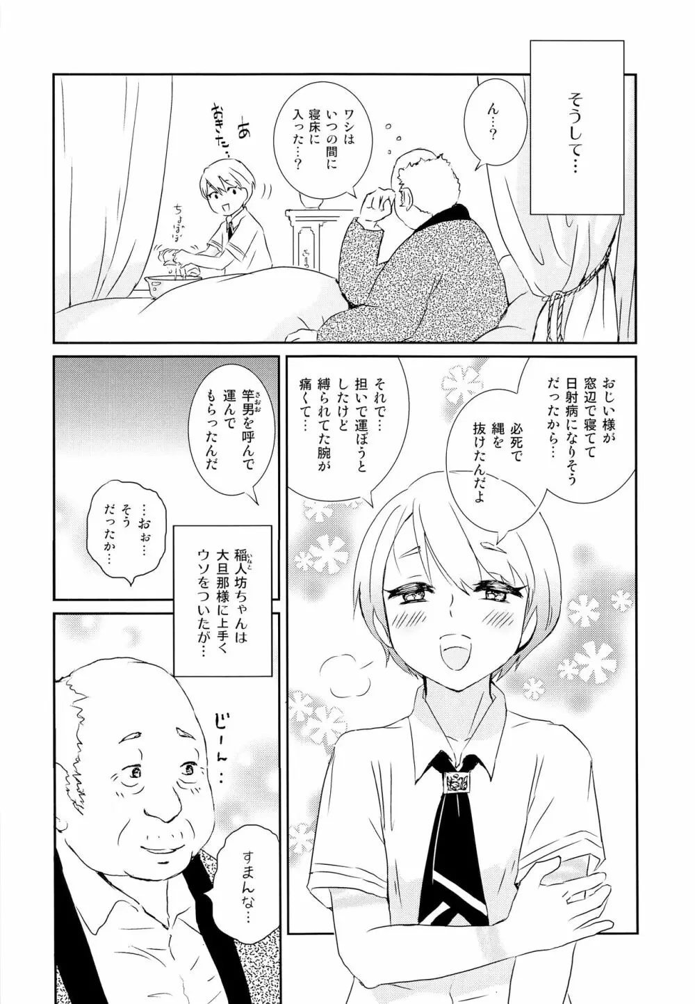 竿男といなり少年 Page.39