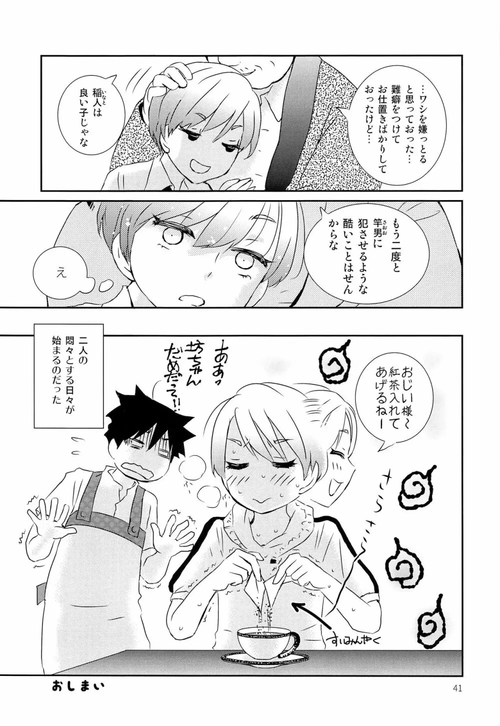 竿男といなり少年 Page.40