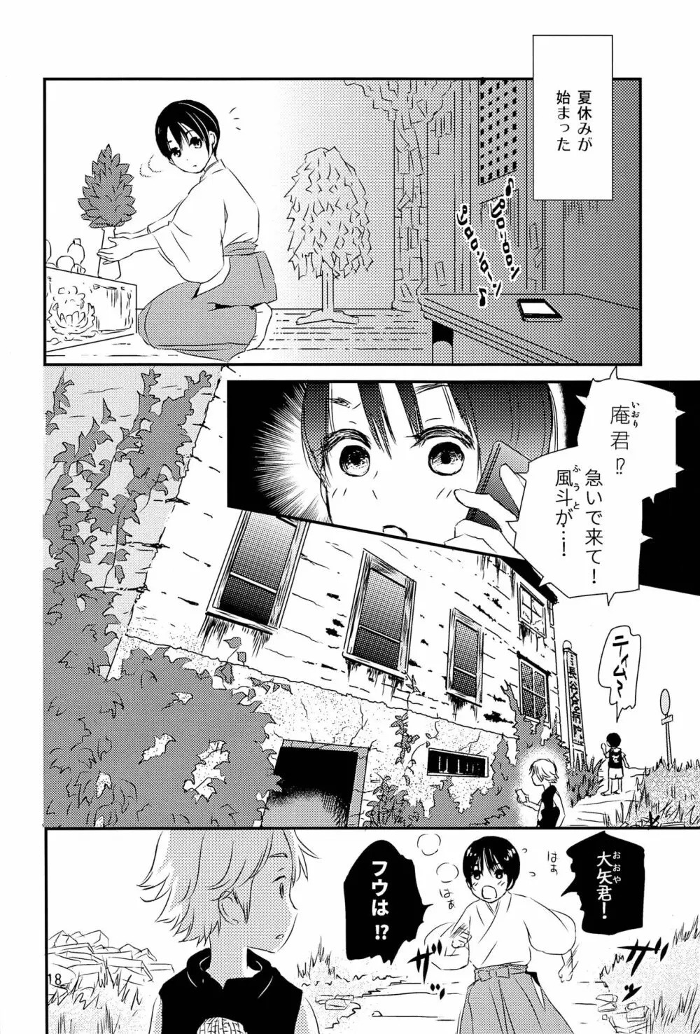 夜の祠のシャーマン Page.17